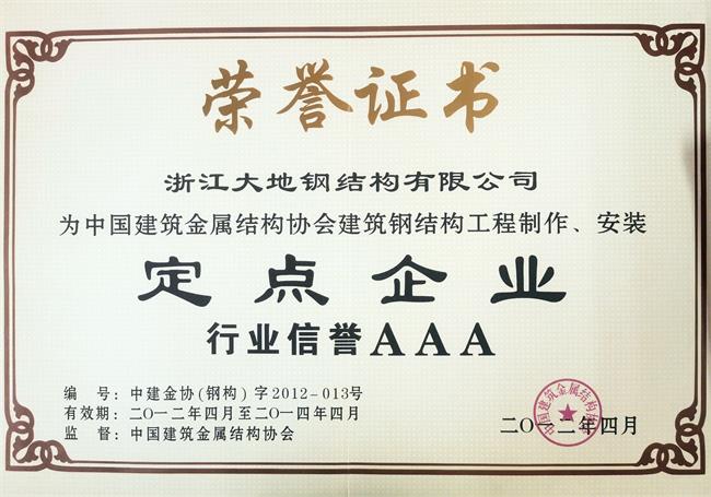 中国建筑金属结构协会定1点企业